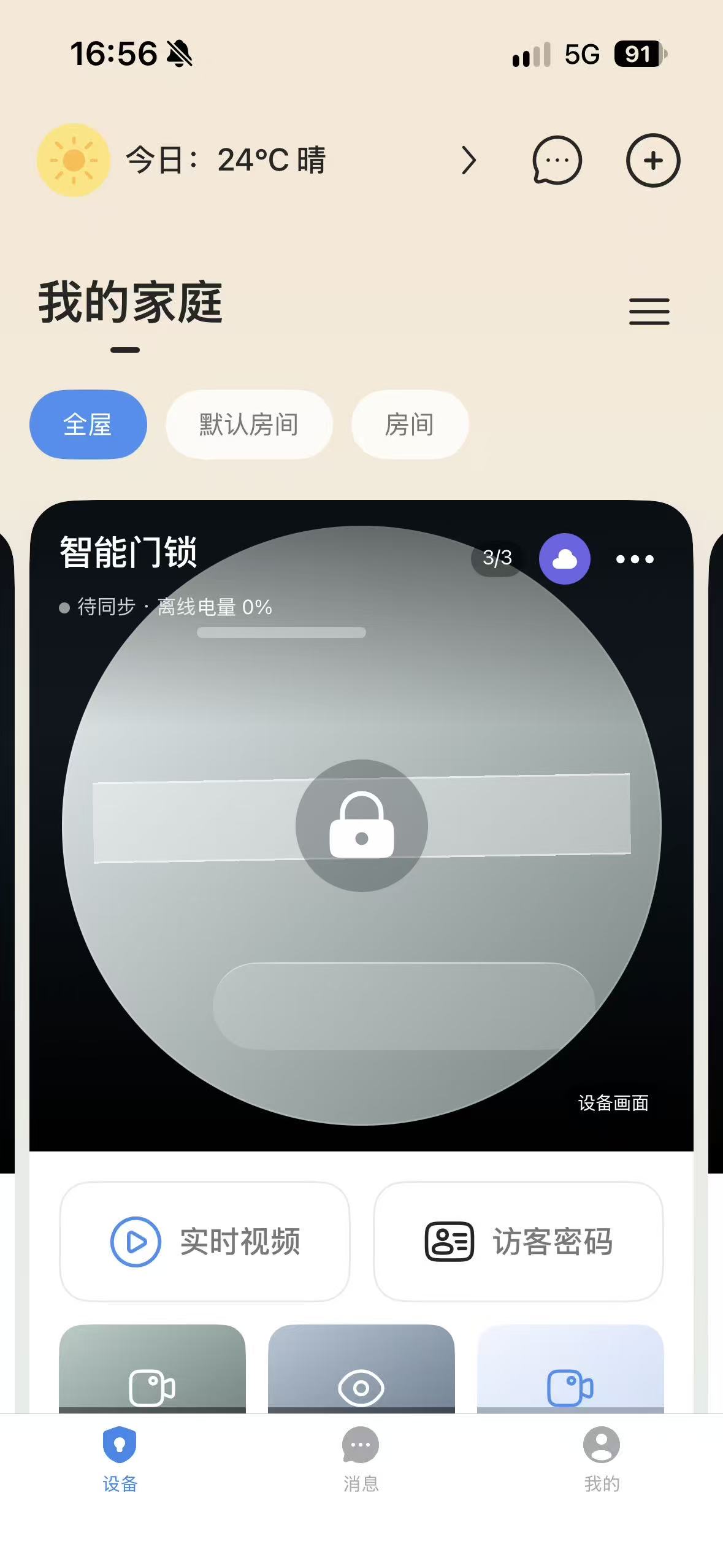 阿尔法极光 App 实际界面：我的家庭、房间管理、智能门锁、实时视频和访客密码